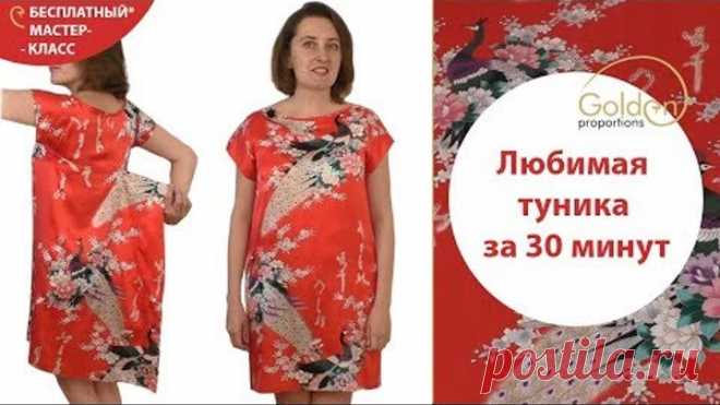 Любимая туника за 30 минут / Как сшить тунику легко и просто?