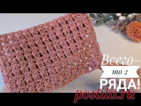 🔥🔥🔥Это просто ШЕДЕВР, а не узор! Узор крючком#crochet #crochetpattern#вязаниесВерой
