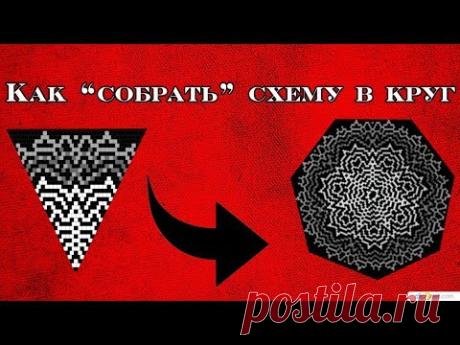 Как "собрать" схему на 7 клиньев в круг. Обработка схемы в фотошопе. - YouTube