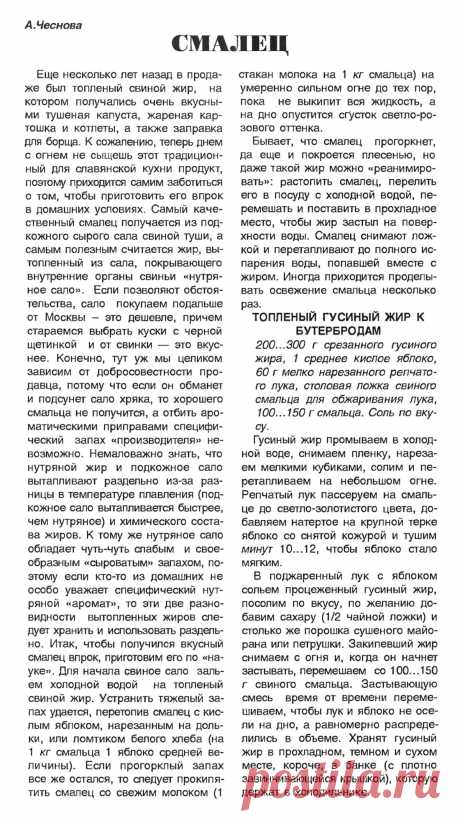 Смалец. Топленый гусиный жир