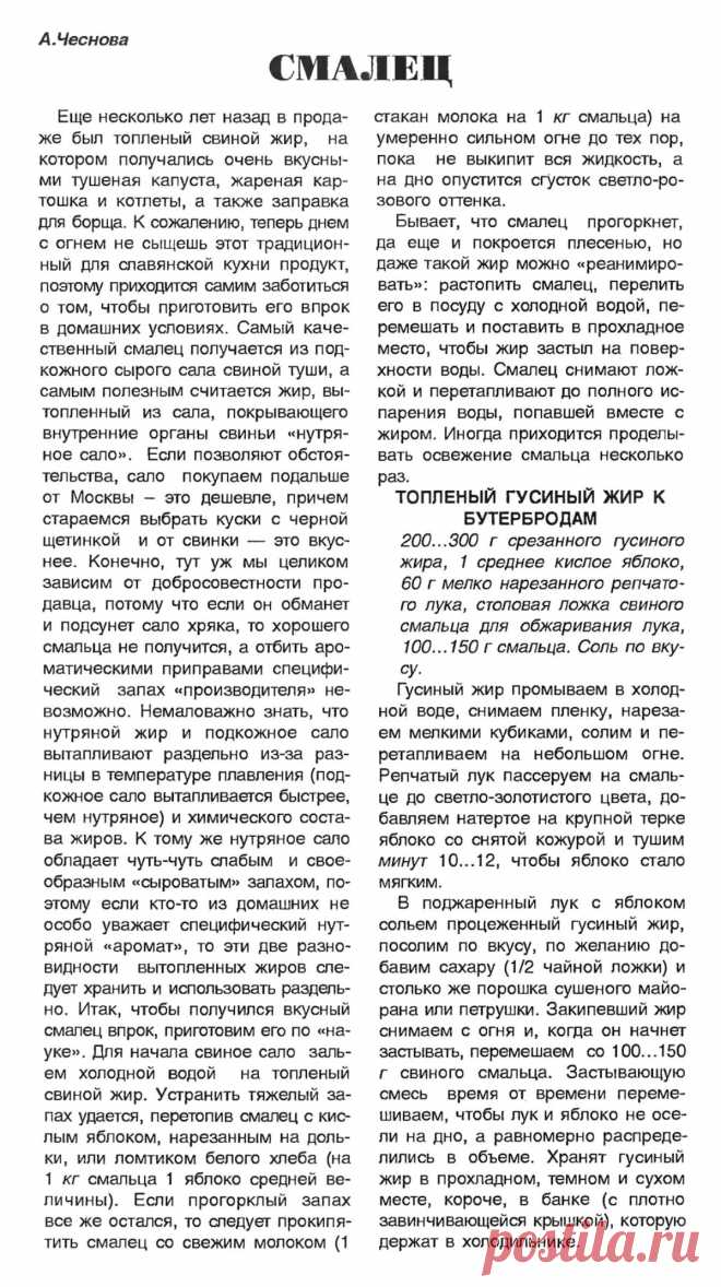 Смалец. Топленый гусиный жир