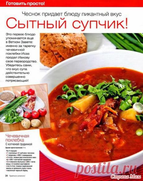 Чечевичная похлёбка - Мир кулинарных книг и журналов. - Страна Мам