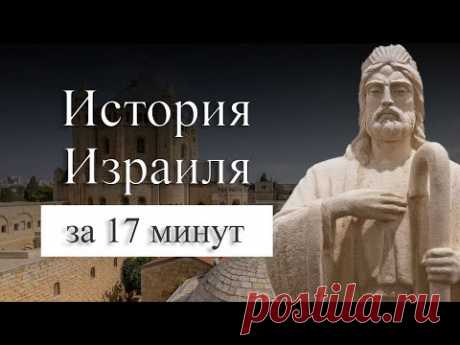 История Израиля на карте. Как евреи захватили весь мир?