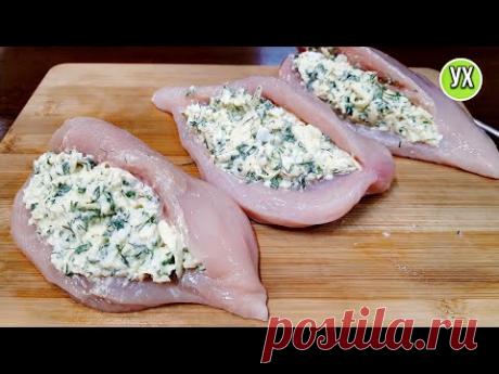 Кулинария&gt;Фаршированные "кармашки" из куриного филе. Так их ещё никто не готовил!