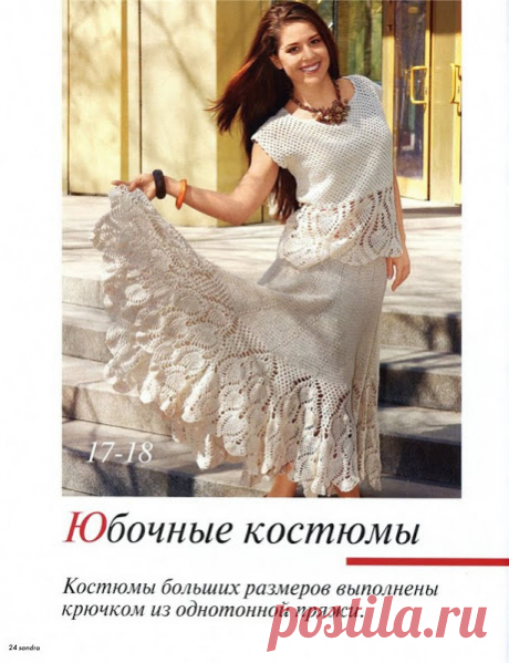 Костюм крючком