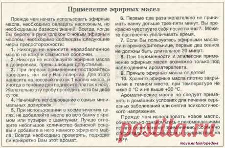 Применение эфирных масел