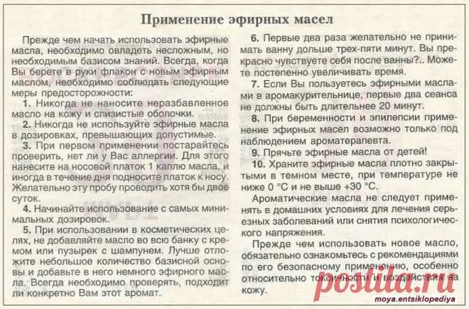 Применение эфирных масел