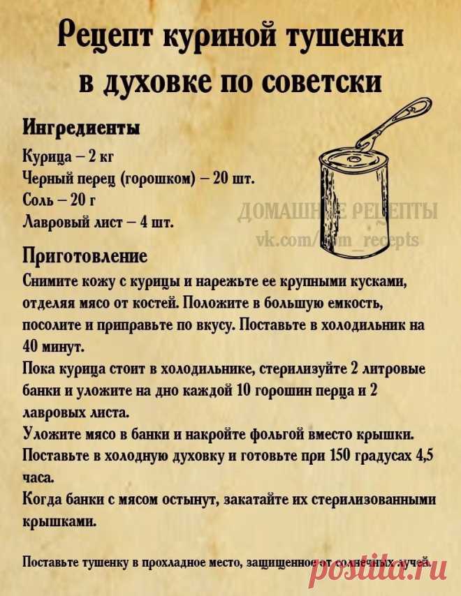 Рецепт куриной тушенки в духовке по советски