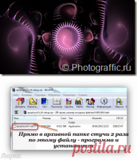 Apophysis - программа для создания фракталов