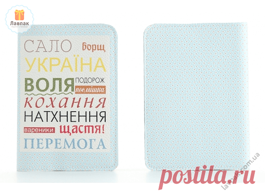Сало Борщ Украина - Кожаная обложка на паспорт  → Купить за 199 грн. → Цена, Отзывы