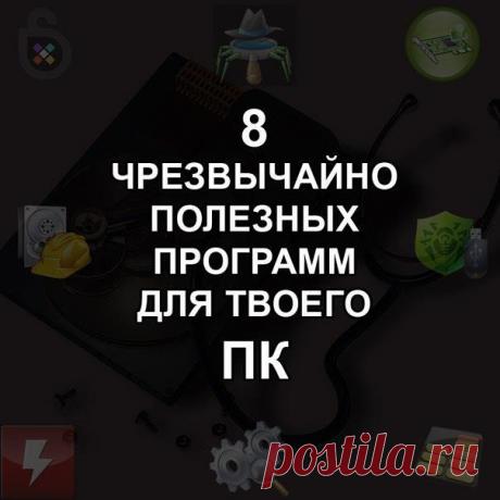 8 чрезвычайно полезных программ для ПК