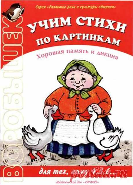 Журналы серии "Воробышек" 2006г.

Журналы "Воробышек" предназначен для занятия с детьми о 2 до 5 лет. Разная тематика журналов и яркие картинки с заданиями привлекут внимание ребенка.