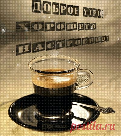 ❣Доброе утро gif ❣