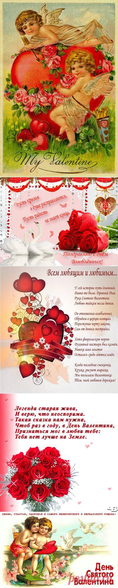 Поздравления с Днём святого Валентина в стихах, стихи про любовь на 14 февраля | Всем - ура!