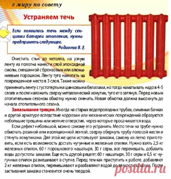 Устраняем течь в батарее отопления