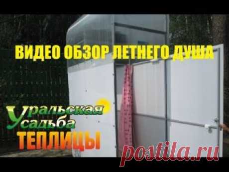 Летний душ для дачи, баки и емкости. ЗИМА СКИДКИ НА КАРКАС 20%, ДЕКАБРЬ 2016 И ЯНВАРЬ 2017г. После покупки дачного участка многие счастливые владельцы сталки...