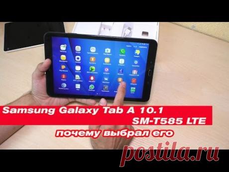 Samsung Galaxy Tab A 10.1 SM-T585 LTE обзор и почему он