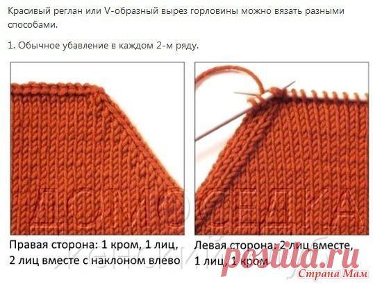 Отделка регланной линии, красивое убавление петель