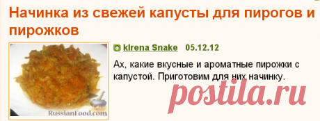 Рецепт: Начинка из свежей капусты для пирогов и пирожков 
=Продукты
Капуста белокочанная свежая - 500 г
Лук репчатый крупный - 1 шт.
Морковь - 1-2 шт.
Соль - по вкусу
Перец черный молотый - по вкусу
Масло растительное - 30 мл
Вода - 100 мл