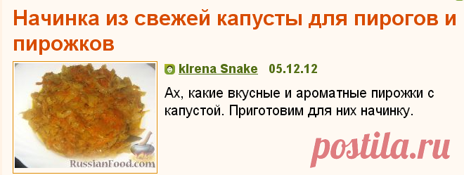 Рецепт: Начинка из свежей капусты для пирогов и пирожков 
=Продукты
Капуста белокочанная свежая - 500 г
Лук репчатый крупный - 1 шт.
Морковь - 1-2 шт.
Соль - по вкусу
Перец черный молотый - по вкусу
Масло растительное - 30 мл
Вода - 100 мл