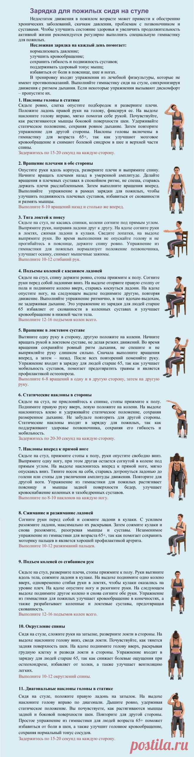 Зарядка для пожилых сидя на стуле