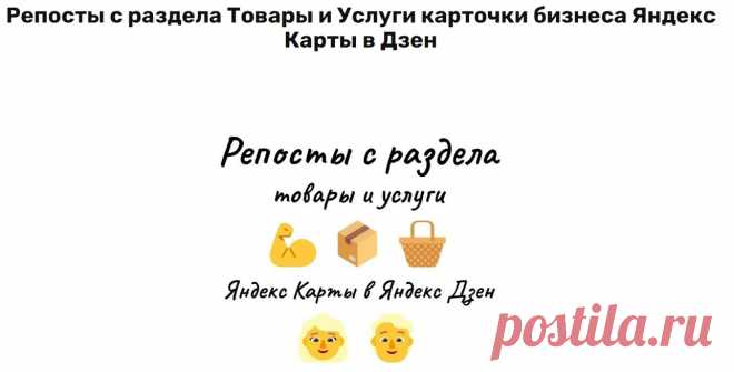 Раскрутка Сервиса фирмы на Яндекс Мапс с помощью Я Дзен