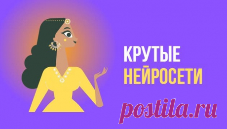 Очень крутые нейросети онлайн • Блог о продвижении, психологии, саморазвитии, мотивации, личной эффективности