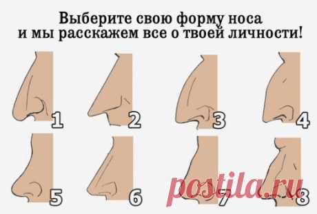 Форма твоего носа расскажет все о твоей личности!