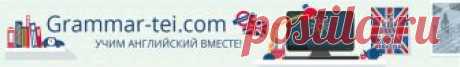 13 упражнений на отработку Present Simple. | Grammar-tei.com