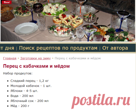 Перец с кабачками и мёдом