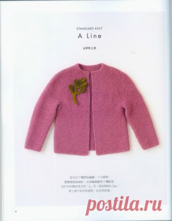 Альбом «Standart knit /стандартное вязание/»