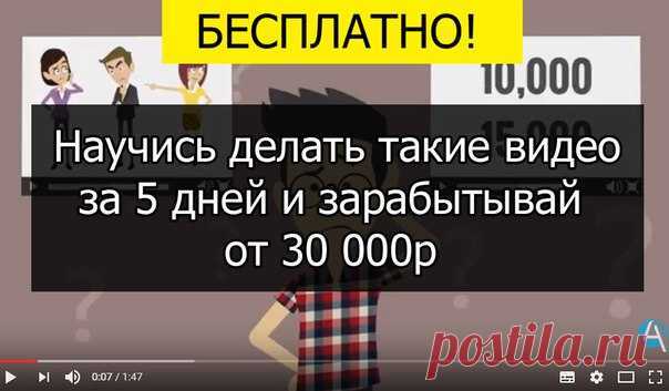 Живые деньги на анимационном видео!!!
Возможно, вы видели уже в интернете ролики, где мультяшная тетя или дядя (или даже собачка) рассказывают о том, как какая-то замечательная компания поможет решить ваши проблемы … 
Так вот, стоимость 1 минуты такого видео стоит от 10 000р, а на его создание уходит в среднем 1-2 часа. Получается, 3 таких ролика - и средняя месячная зп в кармане! 

А научиться этому можно совершенно легко и тем более, без оплаты здесь 

https://afflinks.ru/olaza/anifree