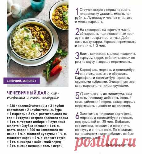Чечевичный дал с картофелем и топинамбуром