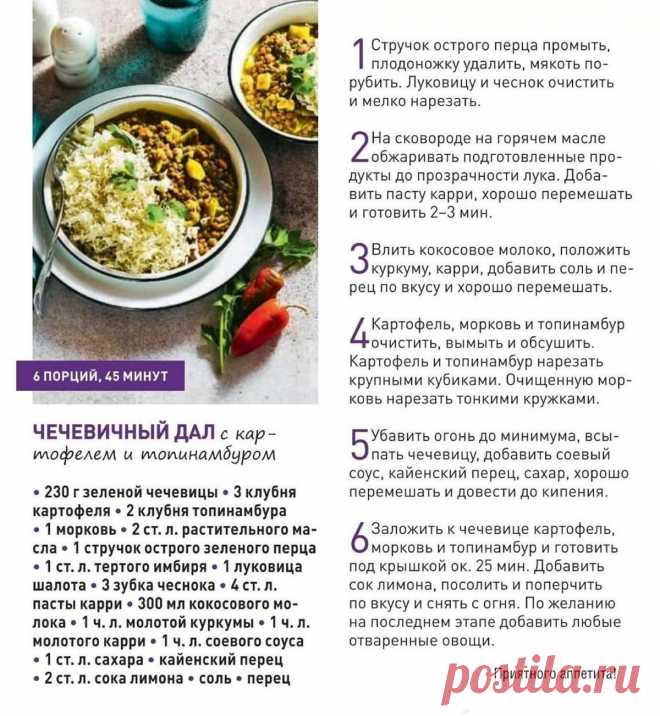 Чечевичный дал с картофелем и топинамбуром