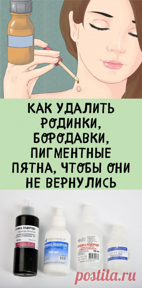 Как удалить родинки, бородавки, пигментные пятна, чтобы они не вернулись