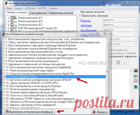 Где находится Hosts? Второй фальшивый файл, очистка