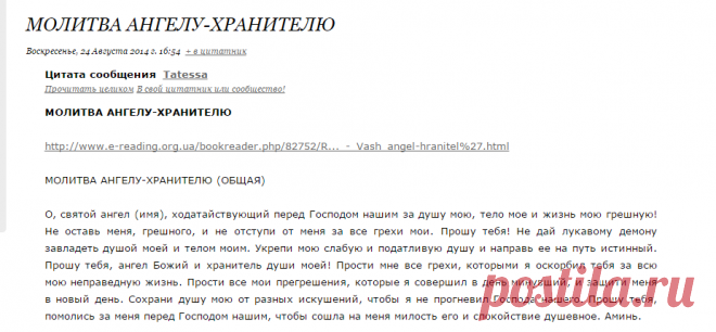 МОЛИТВА АНГЕЛУ-ХРАНИТЕЛЮ