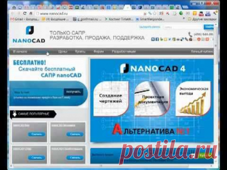 Программа NanoCad для построения выкроек ламбрекенов. Установка программы на компьютер. Видеоуроки по построению выкроек ламбрекенов..