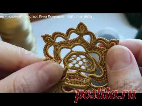 Инна Конрадий мотив "Королевский Медальон" Теория. Блок ,,Венецианское кружево,,