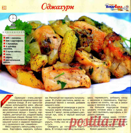 Оджахури