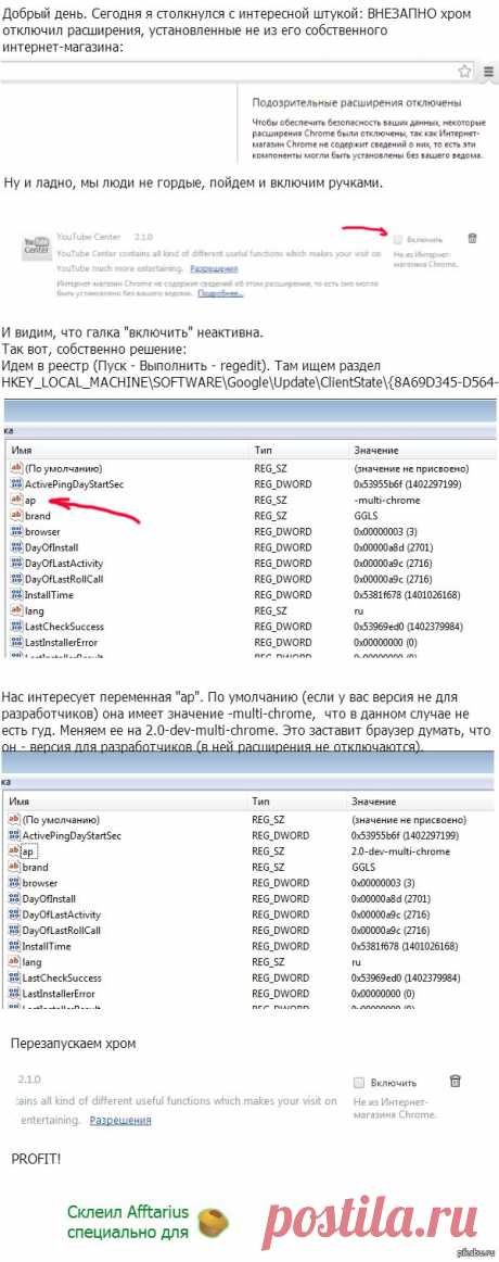 Для тех, у кого отключились расширения Chrome