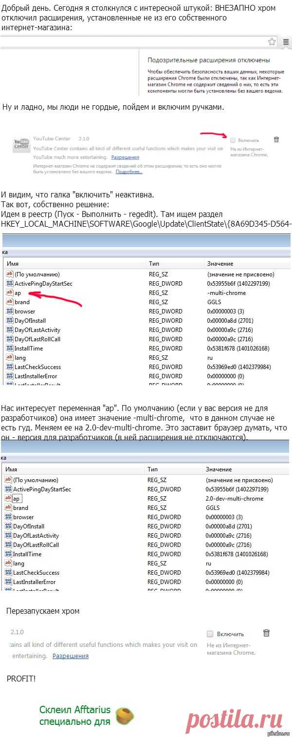 Для тех, у кого отключились расширения Chrome