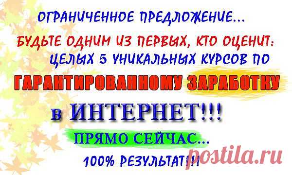 БЕСЦЕННЫЙ КОМПЛЕКТ из ЦЕЛЫХ 5 ПОШАГОВЫХ ВИДЕОКУРСОВ,
КОТОРЫЕ ОБЕСПЕЧАТ ВАМ 100% ГАРАНТИРОВАННЫЙ ДОХОД
ОТ 15 000 – 30 000 рублей в МЕСЯЦ! http://resellshop.ru/wppage/5it/