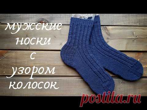 КАК СВЯЗАТЬ МУЖСКИЕ НОСКИ