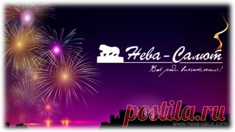 Купить салют и фейерверки в СПб | Нева-Салют