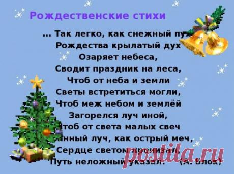 Стихи на Рождество Христово 2020. Подборка коротких и легких стихов для детей
