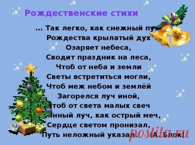 Стихи на Рождество Христово 2020. Подборка коротких и легких стихов для детей