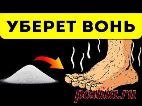 Пользовались даже наши прабабушки! Надёжное копеечное средство от пота, вонючих ног и грязной головы