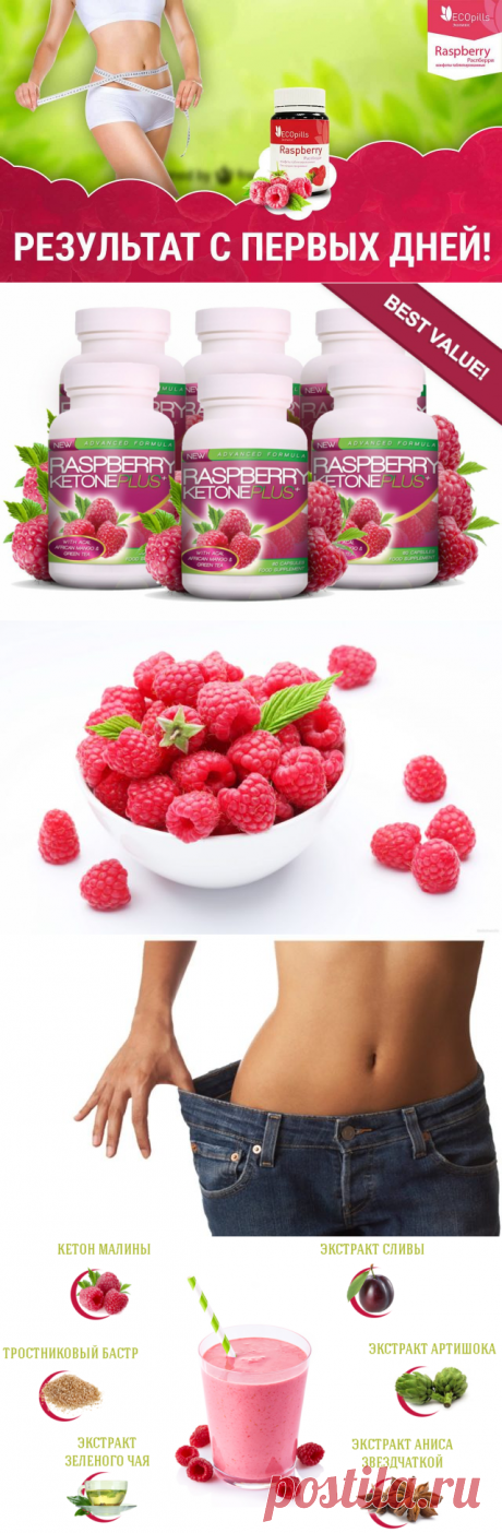 Малиновый кетон «Raspberry Ketone»: отзывы, цена, где купить?
