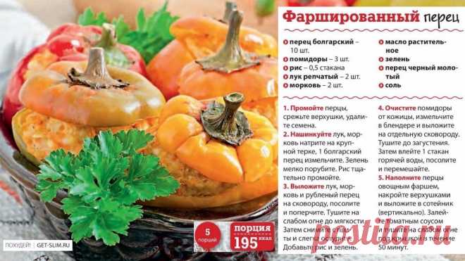 Фаршированный перец
